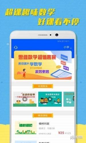 超课趣味数学  v1.0.2图4