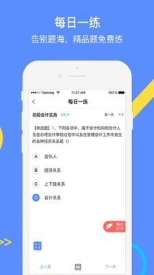 中级会计考试GO  v3.6.30图2