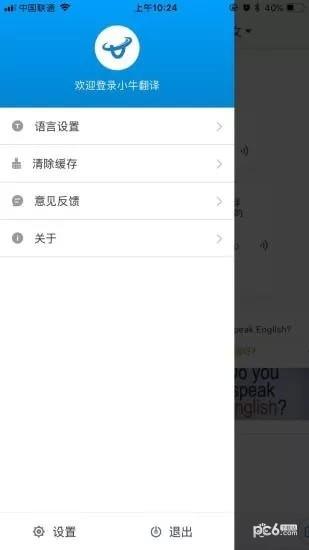 小牛翻译  v1.3.4图5