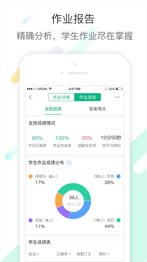 智慧课堂教师  v3.1.7图4