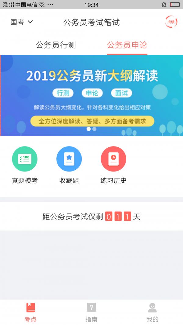 联大公务员题库  v1.2.0图3