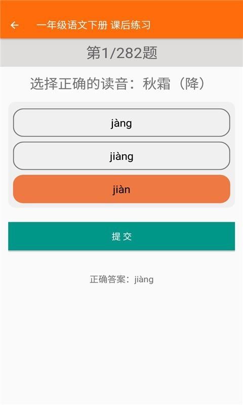 小学语文同步辅导  v2.8.10图4