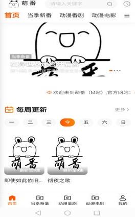 萌番  v1.0.0图3