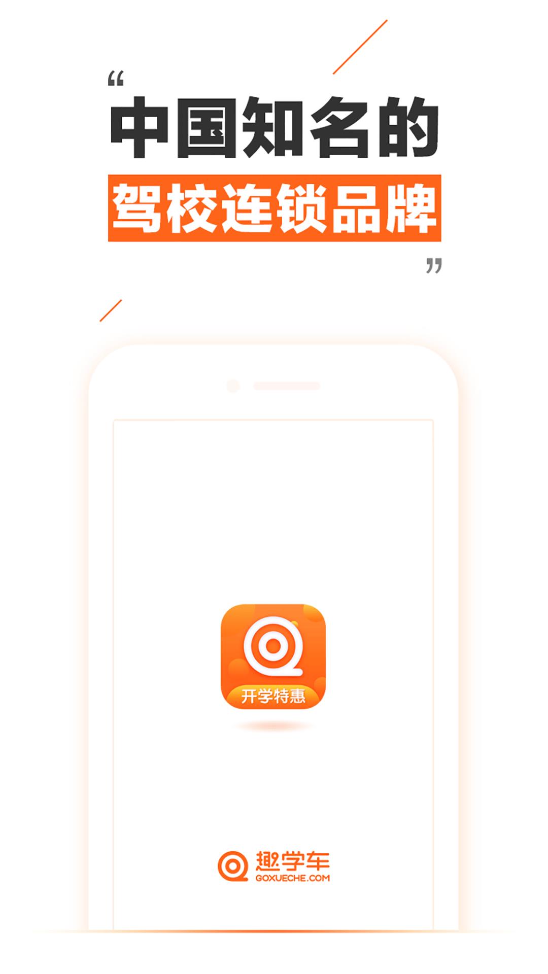 趣学车  v5.3.3图1