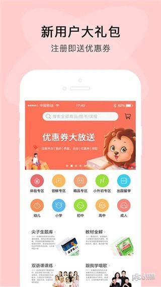 步步高乐问  v3.4.1图3