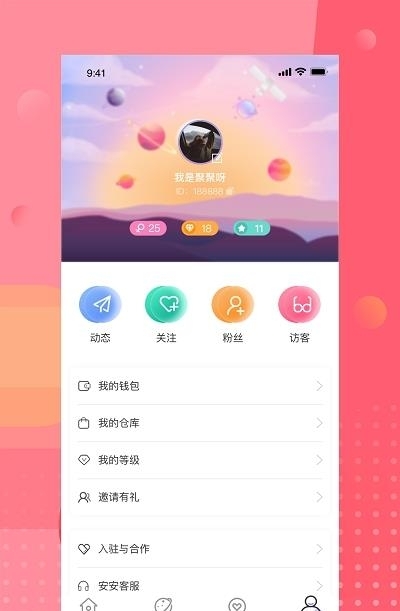 安陌直播  v3.0.9图1