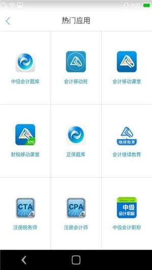 会计梦想成真  v3.2.3图1