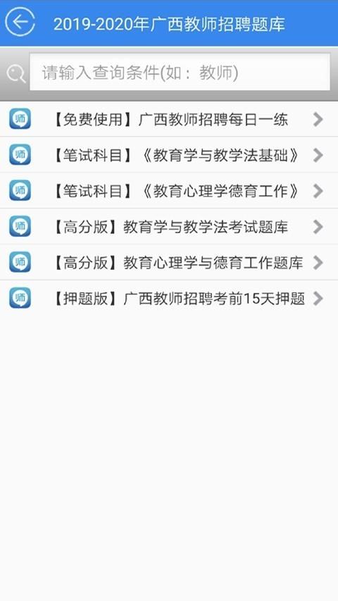 广西教师招聘考试题库  v27.1图3