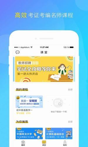 口袋考教师  v1.0.4图1