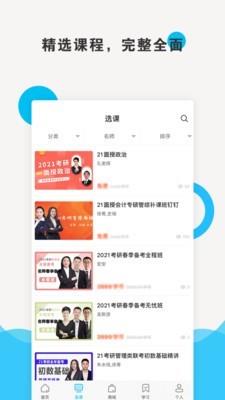 硕成课堂  v2.0.3图3