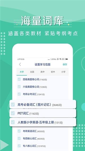 背词小助手  v1.0.3图3