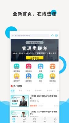 硕成课堂  v2.0.3图1