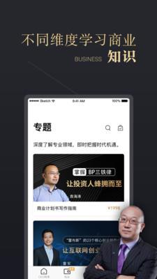 CEO周课  v1.6.5图4