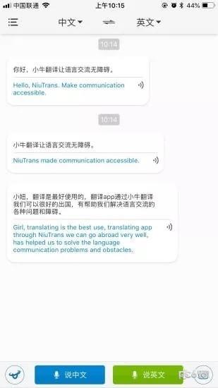 小牛翻译  v1.3.4图2