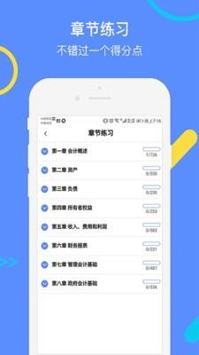 中级会计考试GO  v3.6.30图3