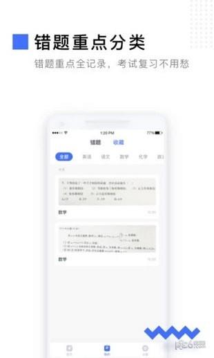 有道作业宝  v1.4.1图1