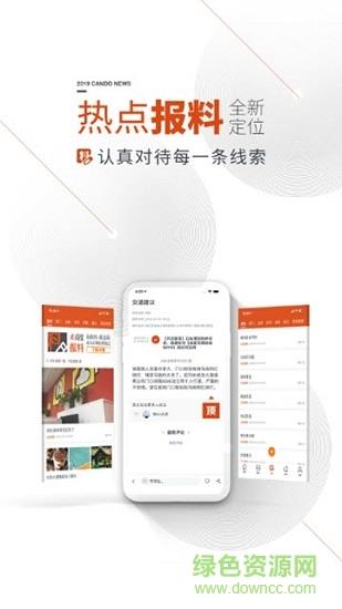 成都看度新闻直播  v12.3.3图2