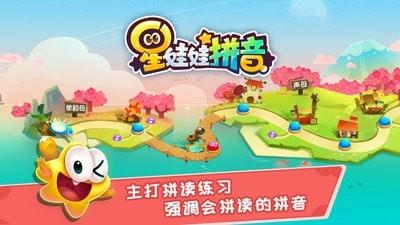 星娃娃拼音  v2.5.9图1