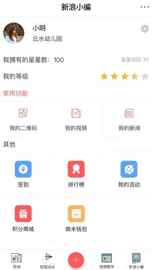 微新闻社  v1.5.5图2