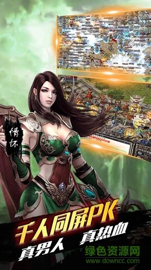 绿色传奇复古版  v1.001图3