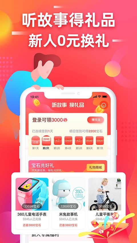 故事宝盒  v1.0.2图1