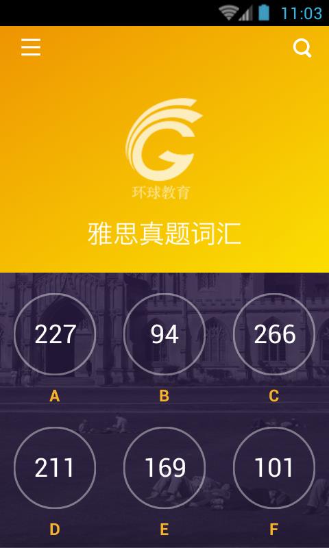 雅思真题词汇学习  v3.5.4图4