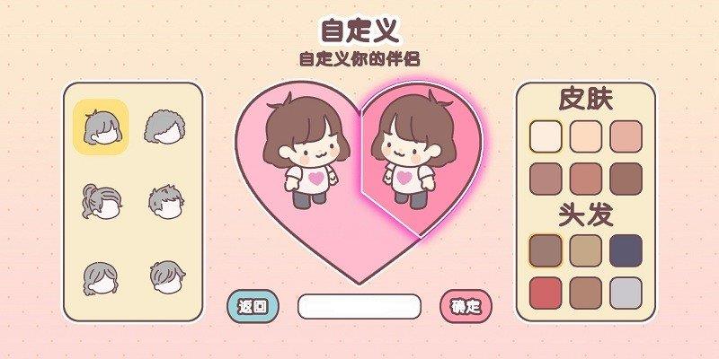 袖珍爱情汉化  v1.8.3图1