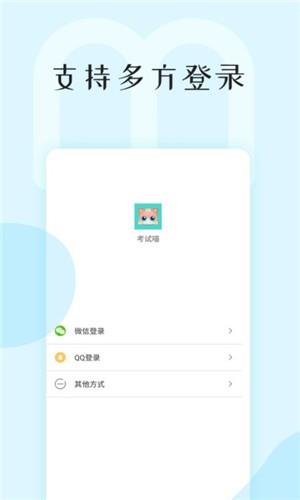 考试喵  v1.2图2