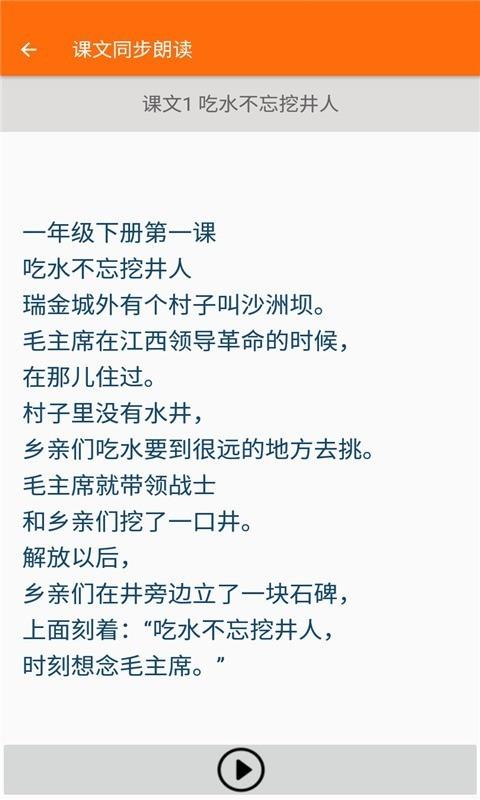 小学语文同步辅导  v2.8.10图2