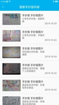 学生手抄报大全  v1.8图4