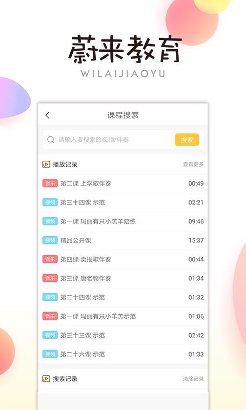 蔚来艺术陪练端  v1.2.1图3