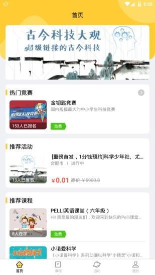 科学少年社  v1.2.4图1