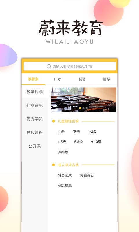 蔚来艺术陪练端  v1.2.1图4