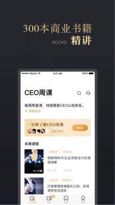 CEO周课  v1.6.5图1