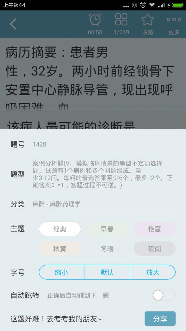 麻醉学高级职称总题库  v4.80图4