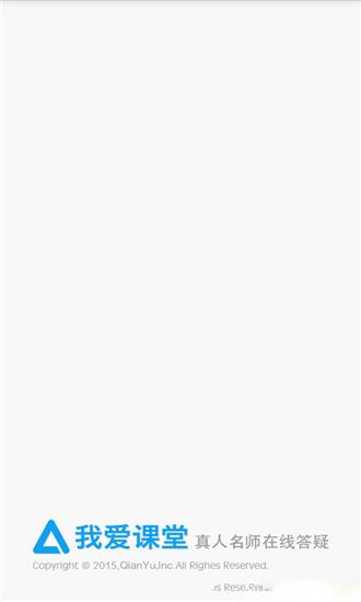 我爱课堂  v2.7.3图2