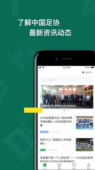 全运会群众足球官方正版  v1.1.1图3