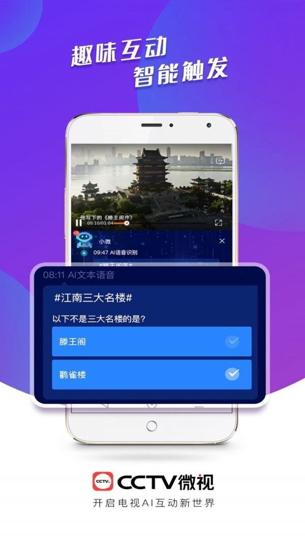 CCTV微视  v6.1.2图4