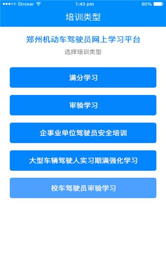 郑州驾驶人网上教育  v2.0.4图2