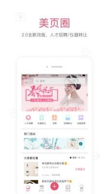 美页圈  v2.1.0图1