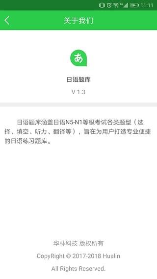 日语题库  v2.2图4