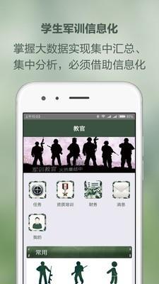 领兵教官版  v1.1.10图3