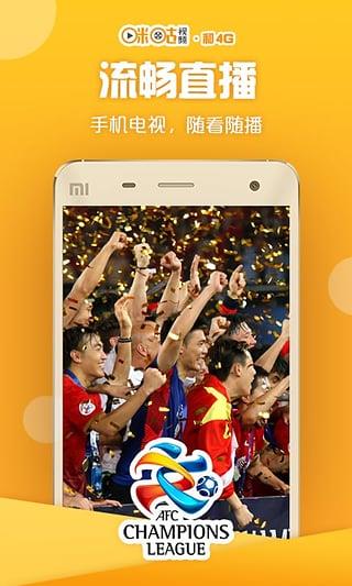 咪咕视频和4G版  v5.7.3.00图3