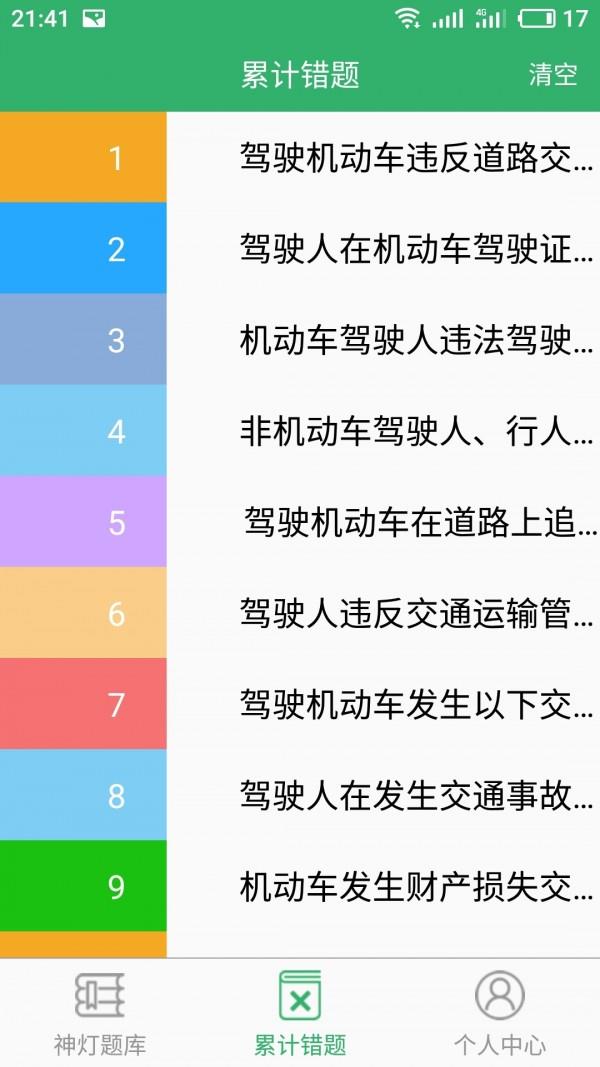 驾考好轻松  v1.8图3