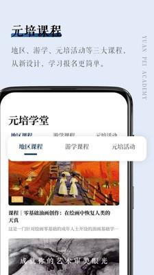 元培学堂  v3.0.3图2