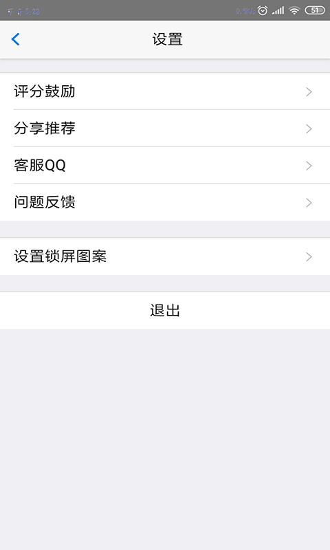 亮程自招  v1.1.0图3