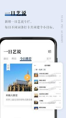 元培学堂  v3.0.3图3