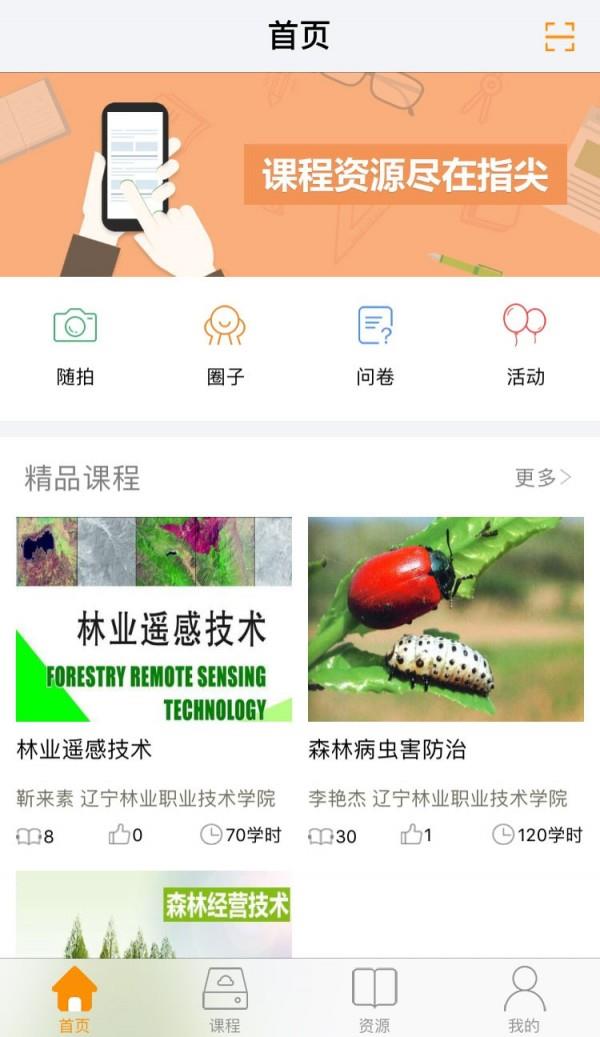 专业教学资源库  v2.56图1