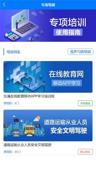 交通教育  v2.63.120图3