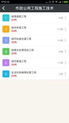 二级建造师市政公用工程  v4.71图3